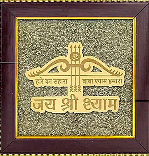 Jai Shree Ram Pyrite Dust Frame